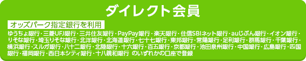 ダイレクト会員