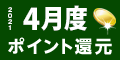 2021年4月度 ﾎﾟｲﾝﾄ還元