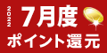 2022年7月度 ﾎﾟｲﾝﾄ還元