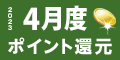 2023年4月度 ポイント還元