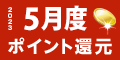 2023年5月度 ポイント還元