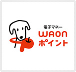 ｢WAONﾎﾟｲﾝﾄID｣