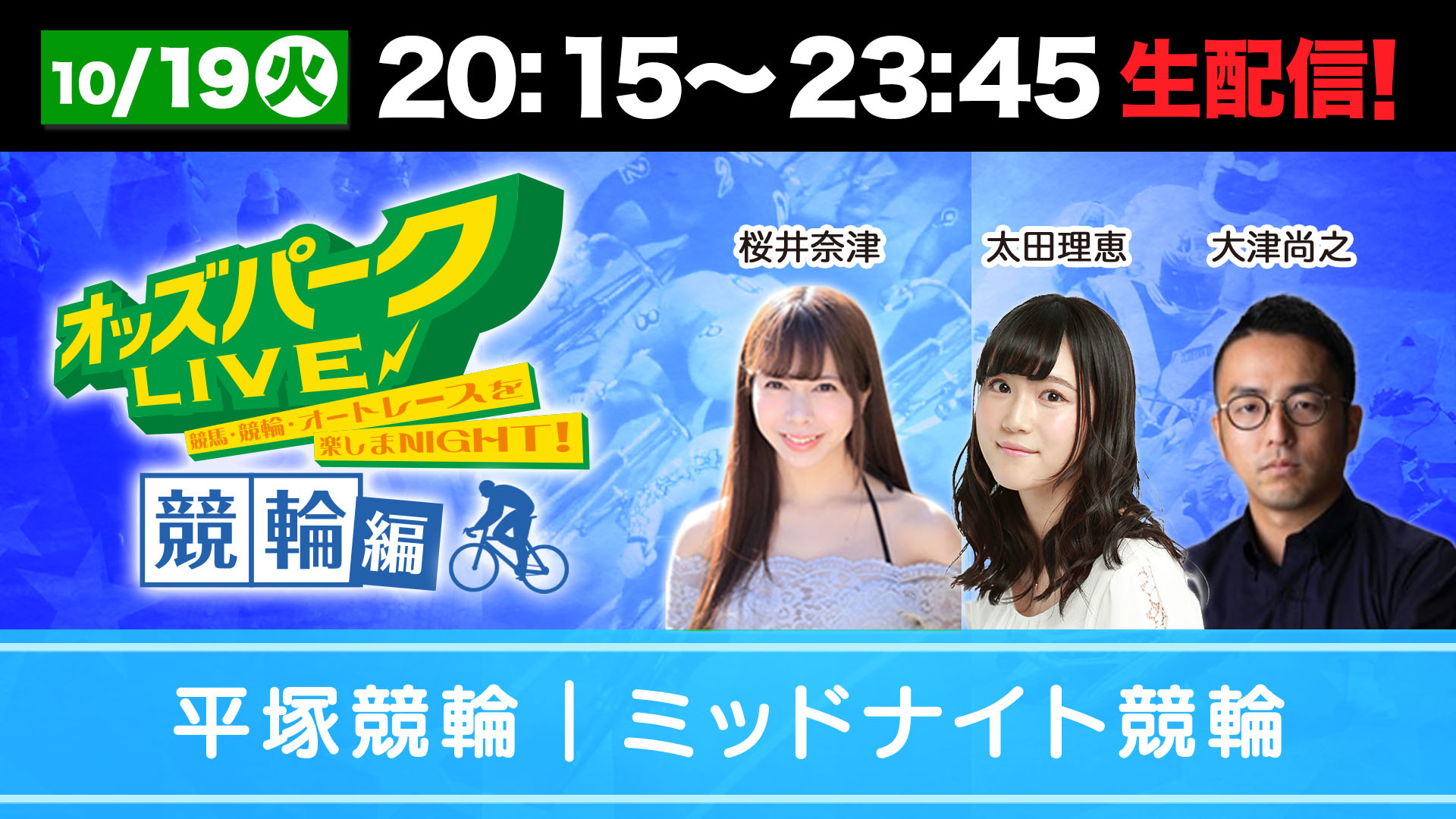 オッズパークLIVE1019サムネイルデータ.jpg