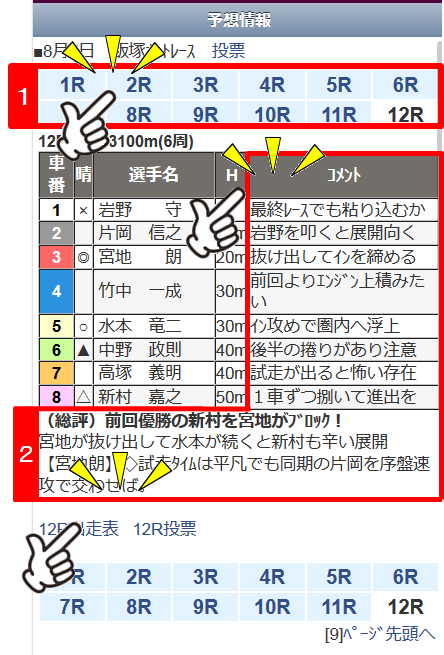 オート予想スマホ.png