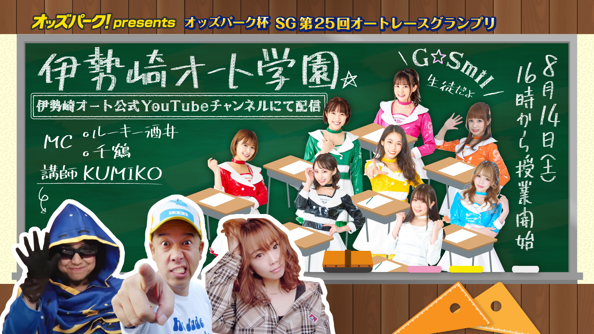 8月14日サムネイル（配信チャンネル表記あり）.jpg