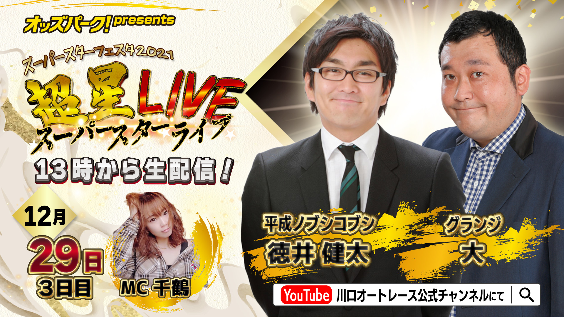 1229youtubeバナー.jpg