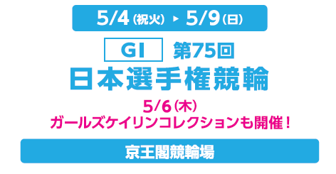 2021GWkeirin.png