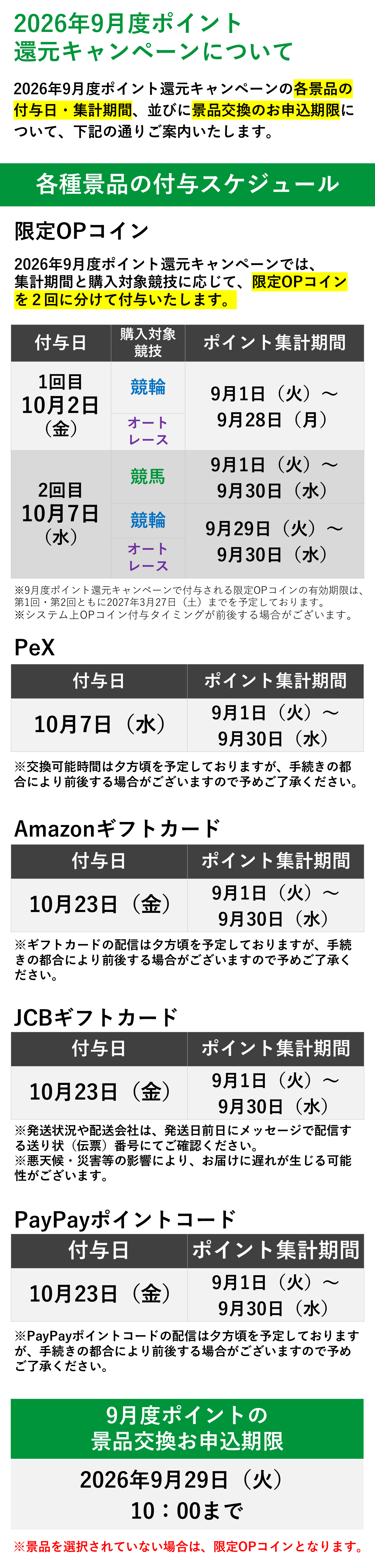 20260911_point.jpg