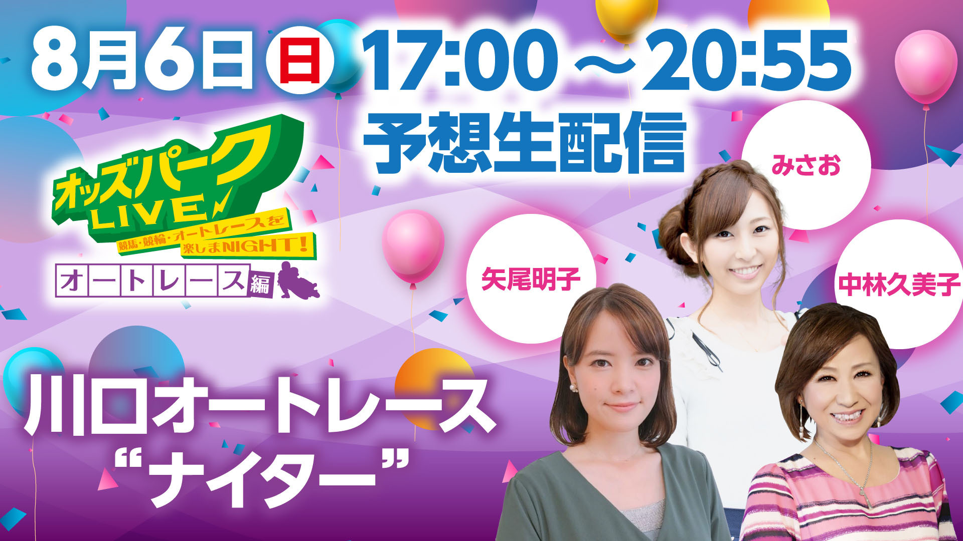 230806オートレース_サムネイル.jpg
