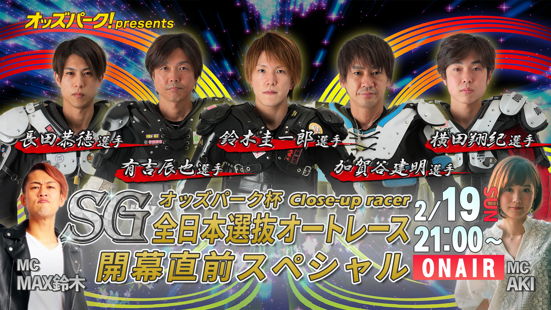 全日本開幕直前サムネイル.png