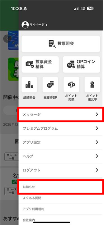 お知らせメッセージ.png