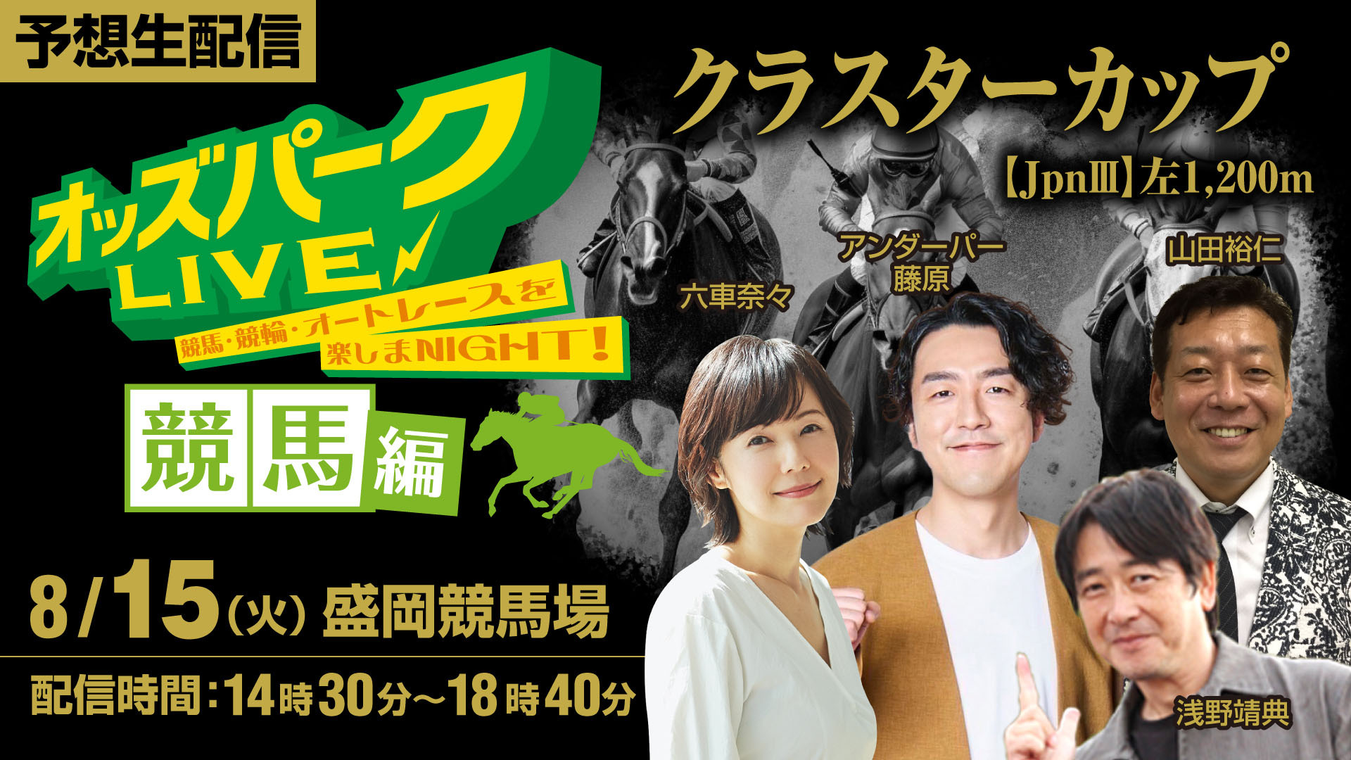 230815盛岡競馬場_サムネイル.jpg