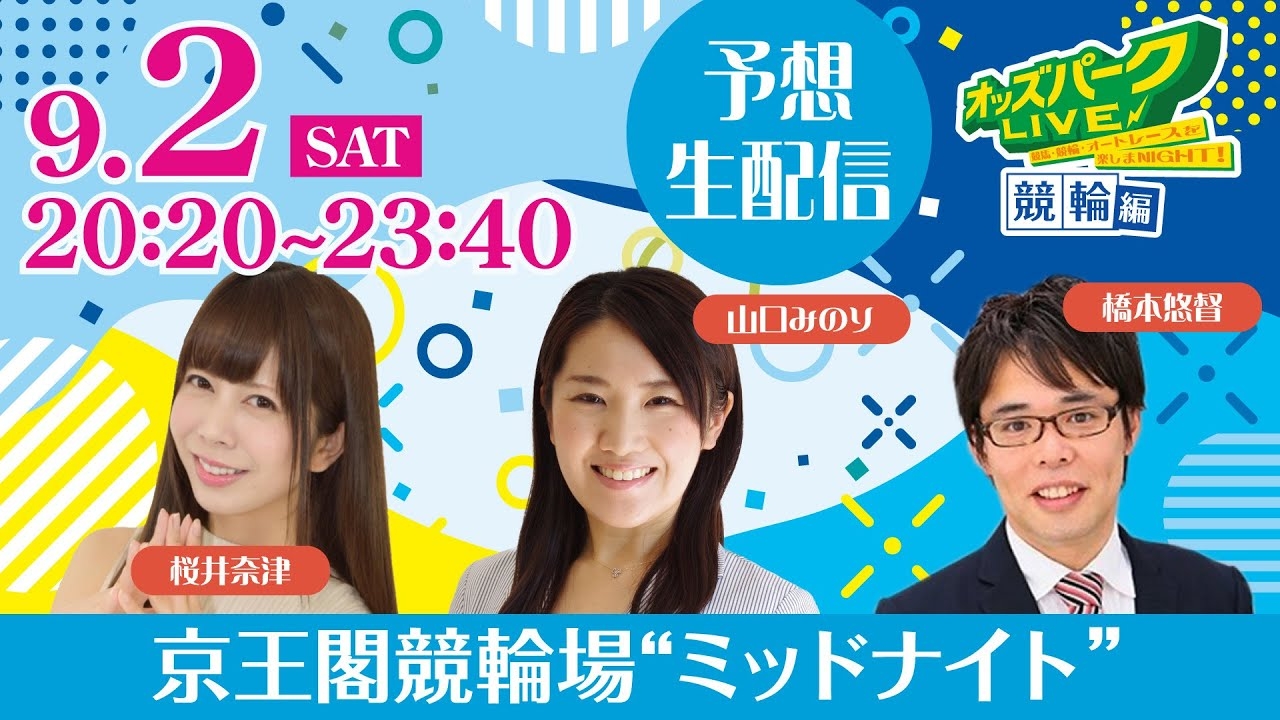 0902京王閣ミッドナイトサムネイル.jpg