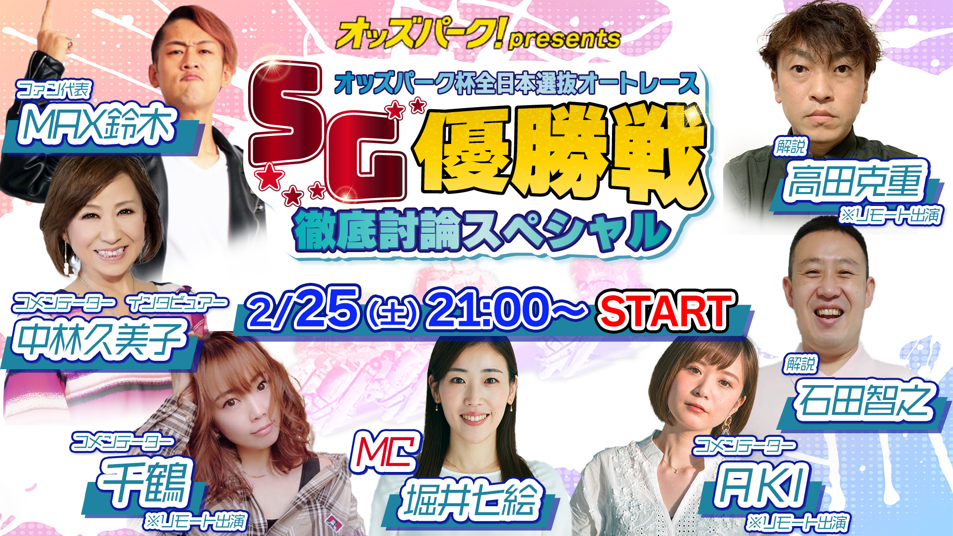 全日本徹底討論サムネイル.png