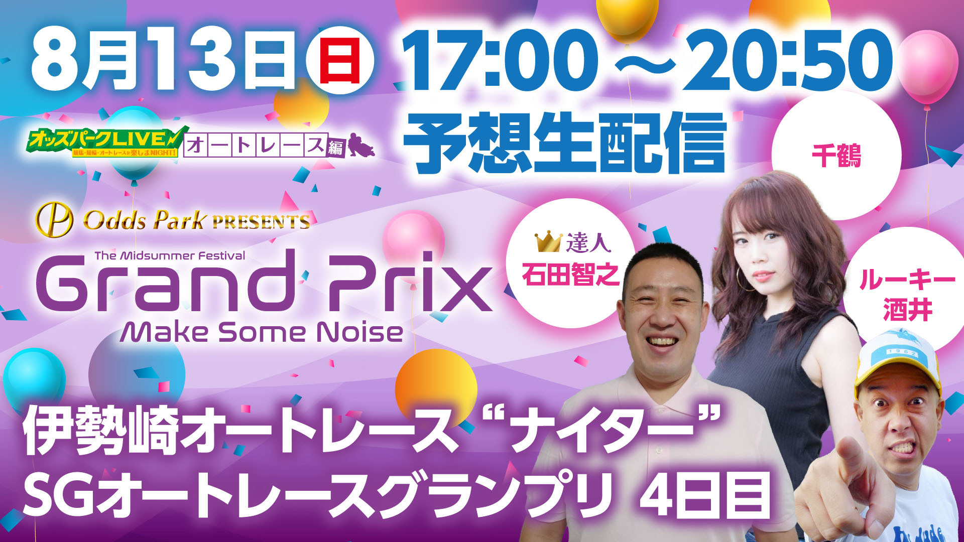 230813SGオートレースグランプリ_サムネイル.jpg