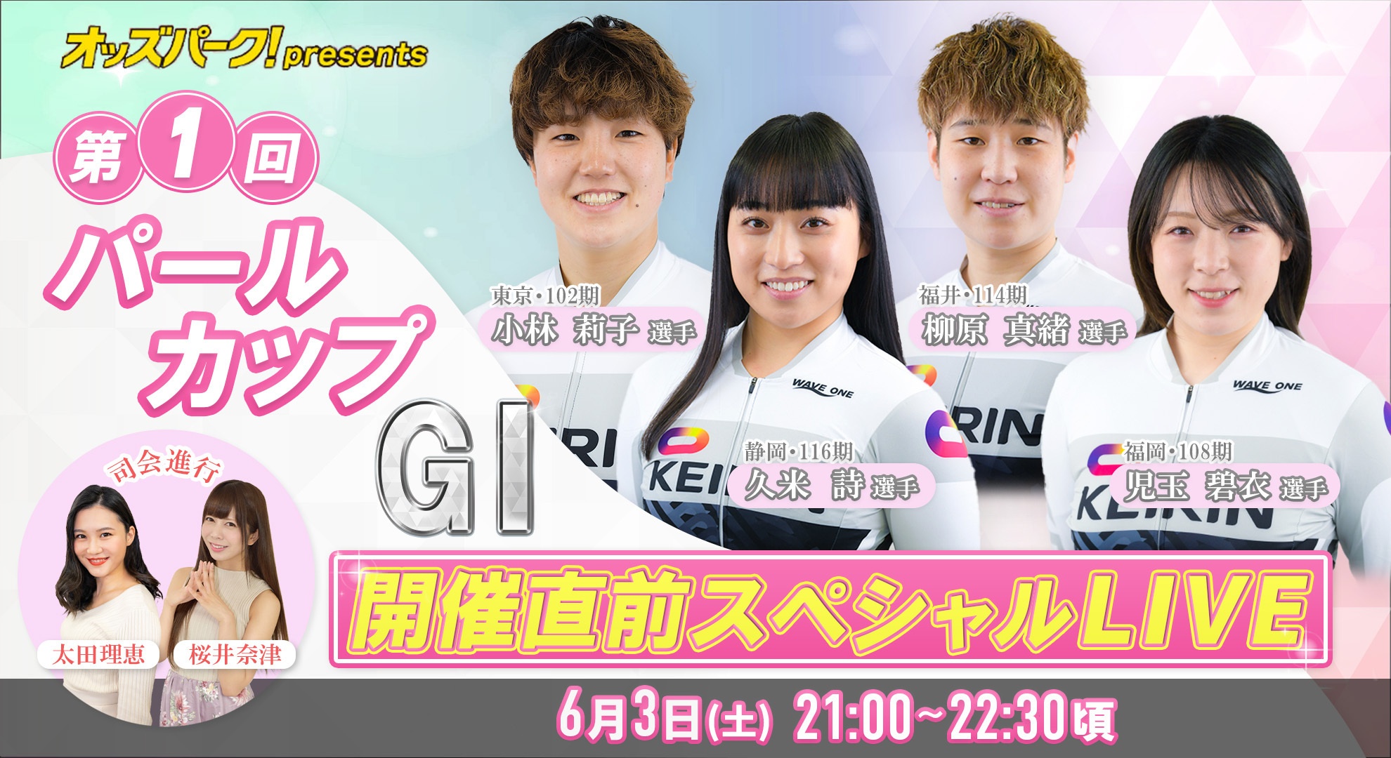 【6校】第1回パールカップGI.jpg