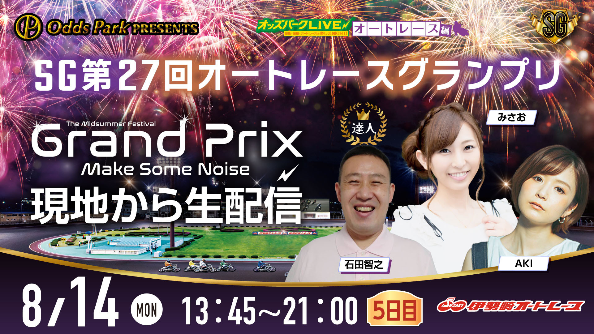 230814SGオートレースグランプリ_サムネイル.jpg