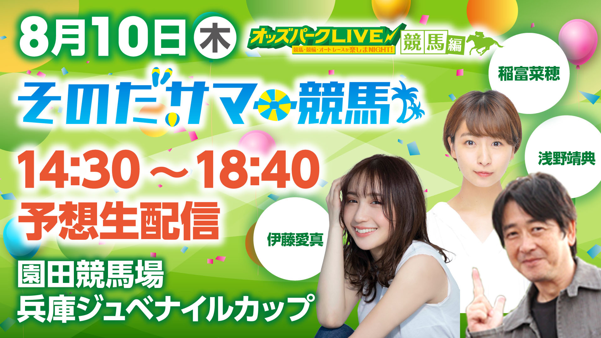 230810そのだサマー競馬_サムネイル.jpg