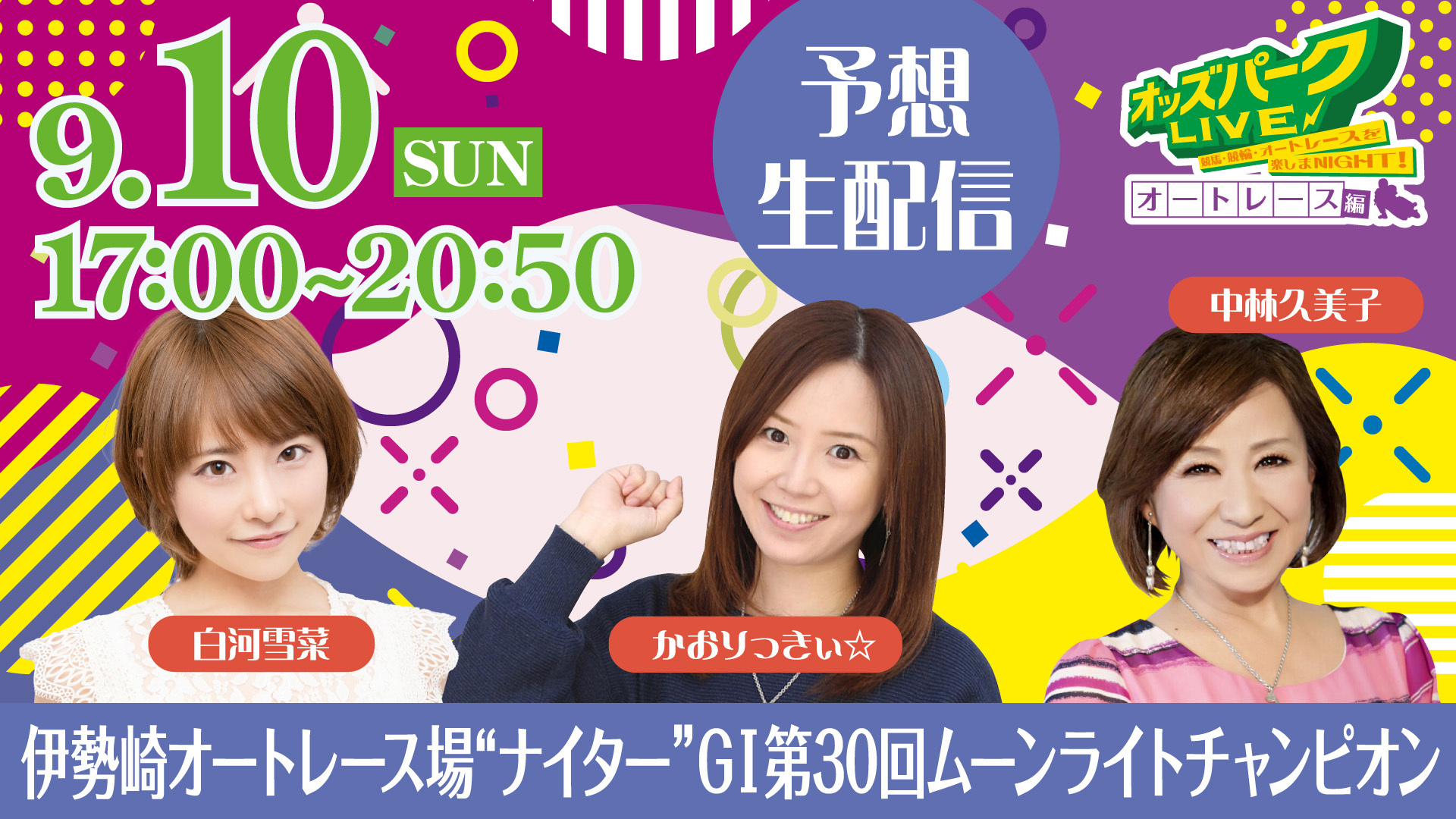230910オートレース2_サムネイル.jpg