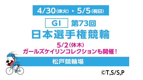 GW_keirin.png
