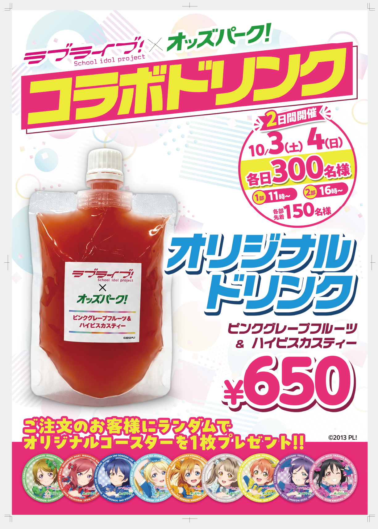 OPxLL Matusaka_collab-drink_A1+ 1.png