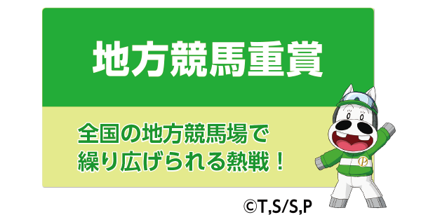 競馬