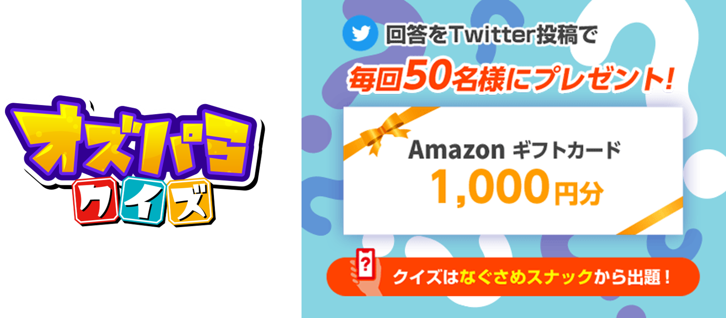 オズパらクイズ.png