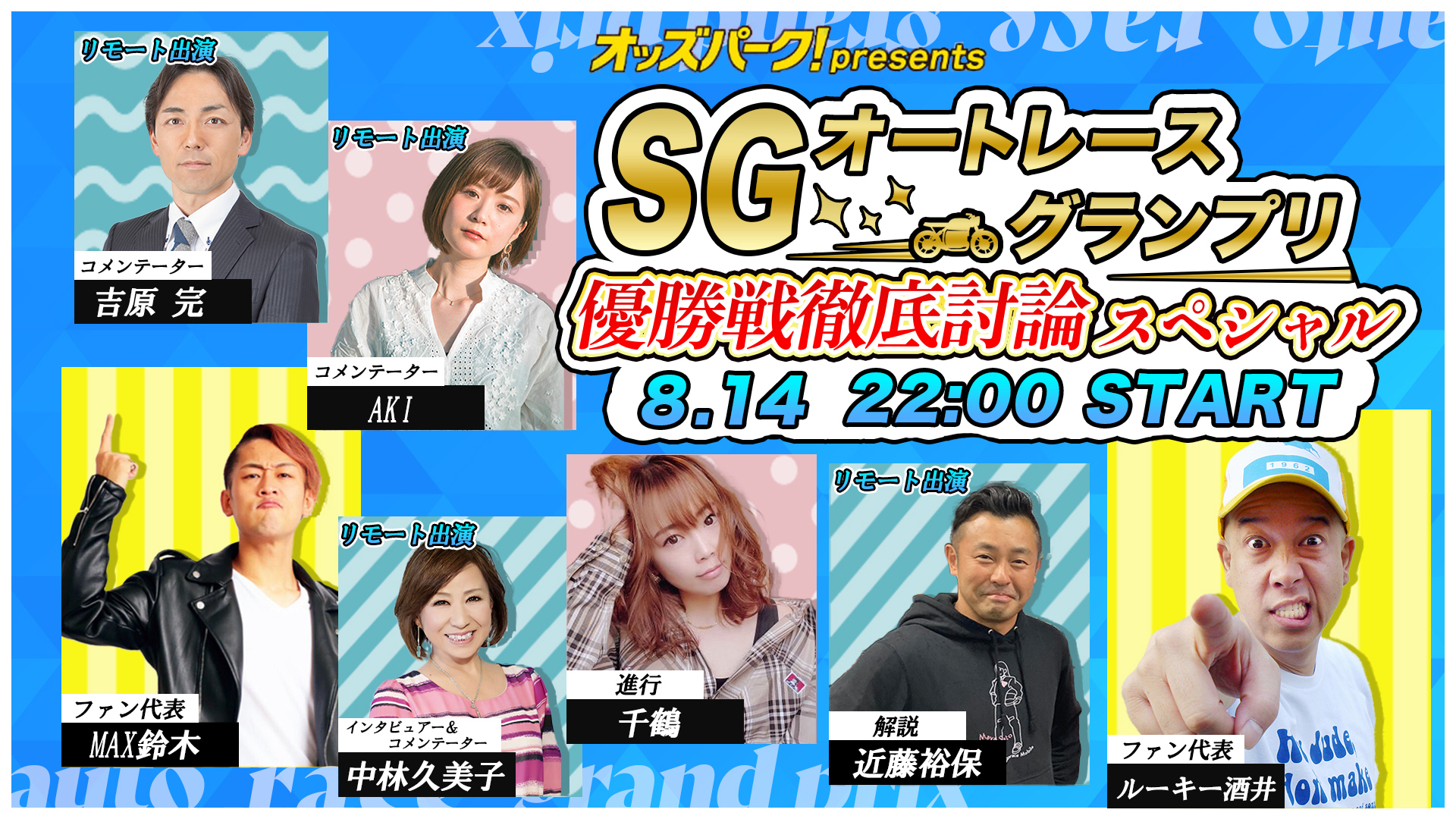 230814オートレースグランプリ優勝線討論スペシャルサムネイル.jpg