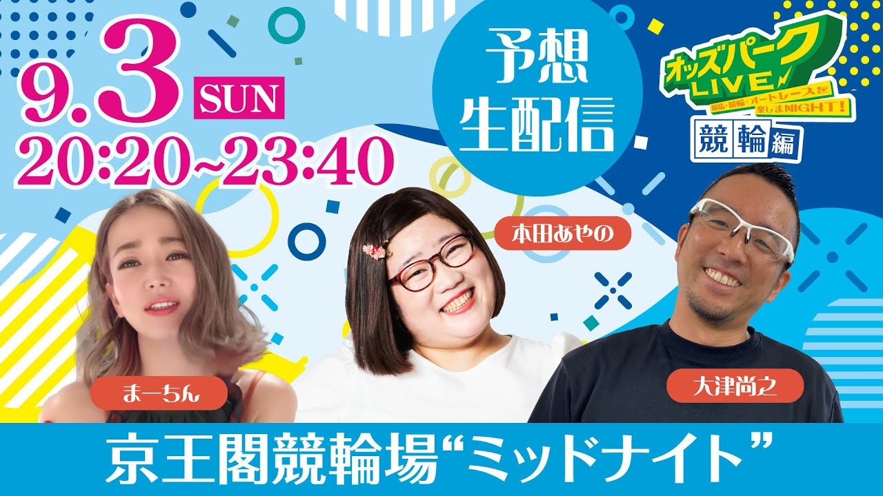 0903京王閣ミッドナイトサムネイル.jpg