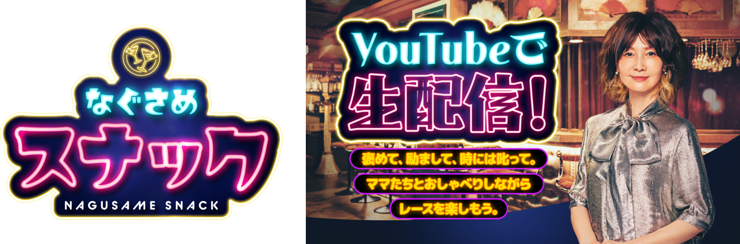 なぐさめスナック.png