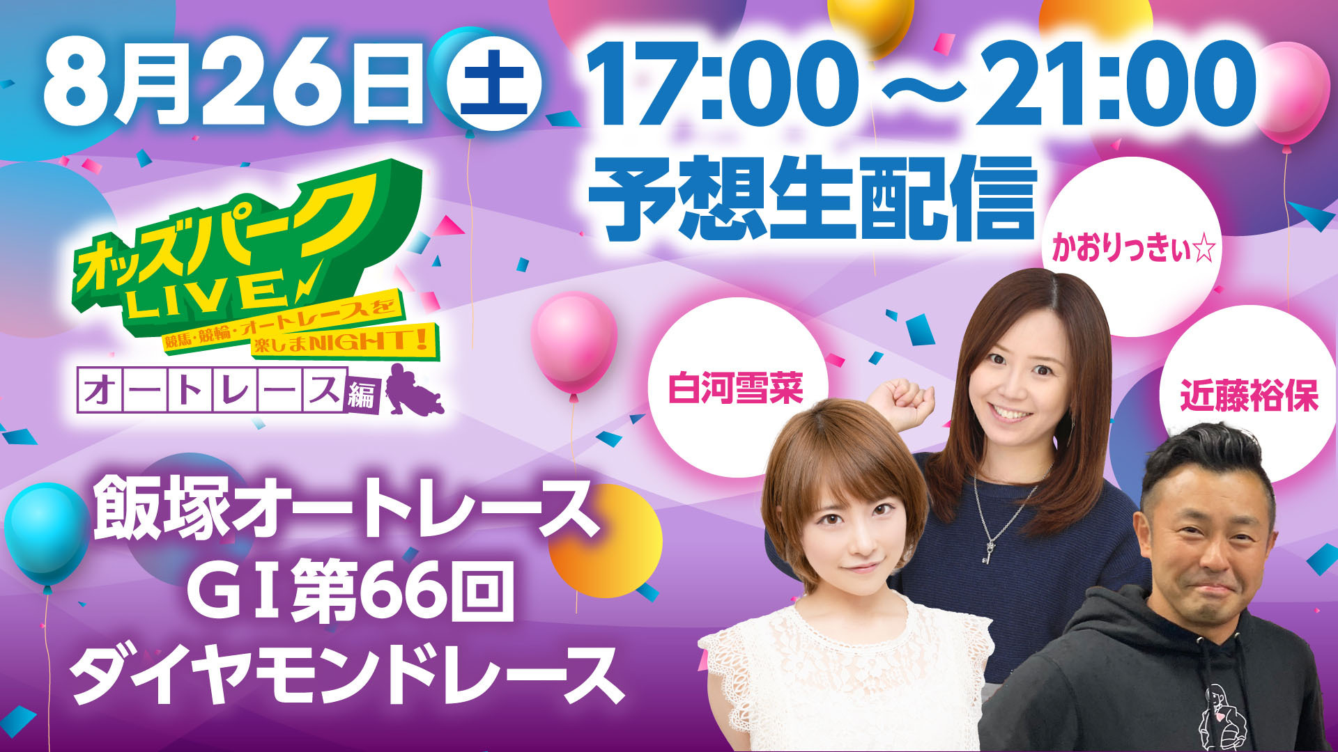 230826オートレース_サムネイル.jpg