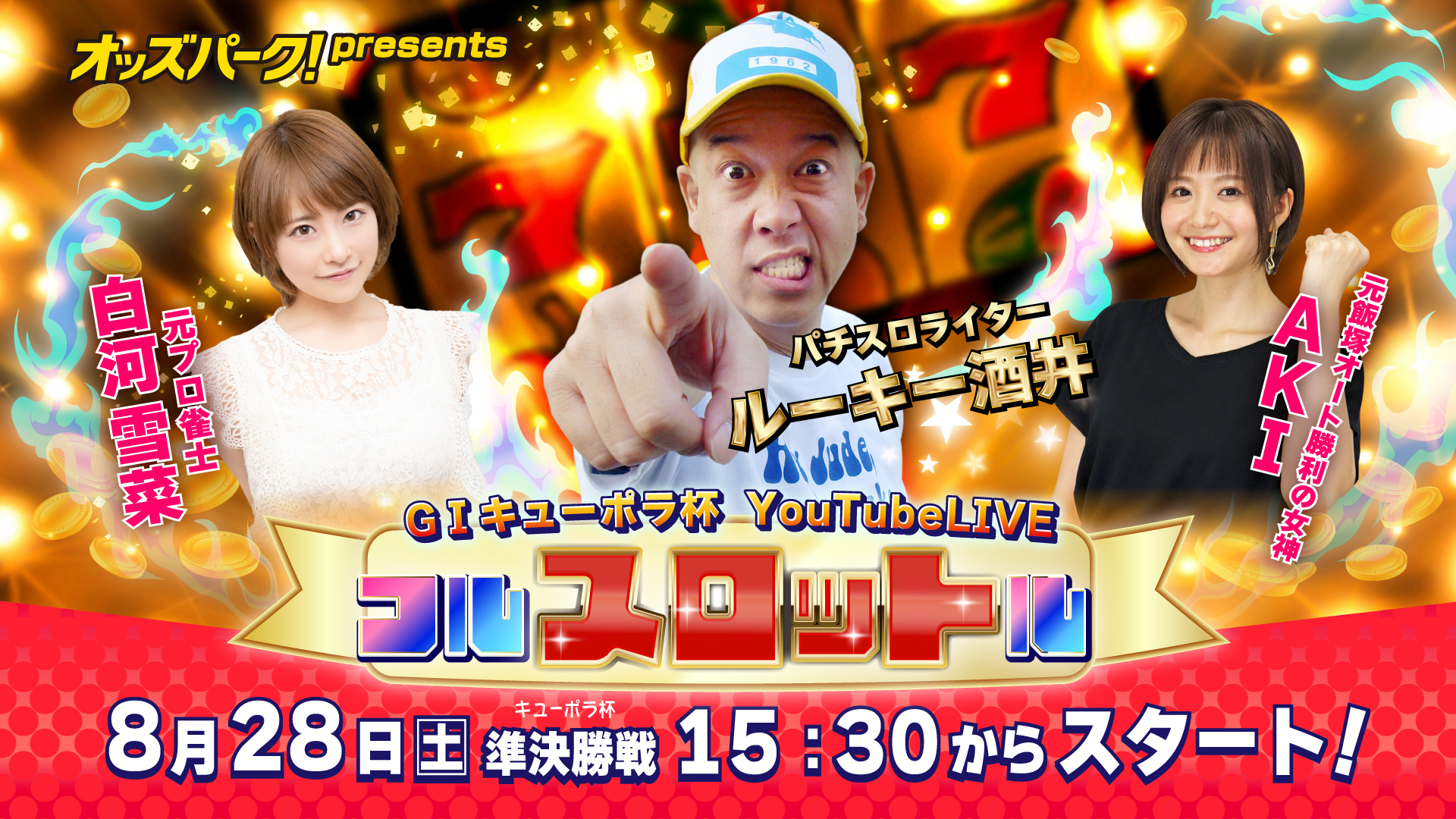 0828youtubeバナー.jpg