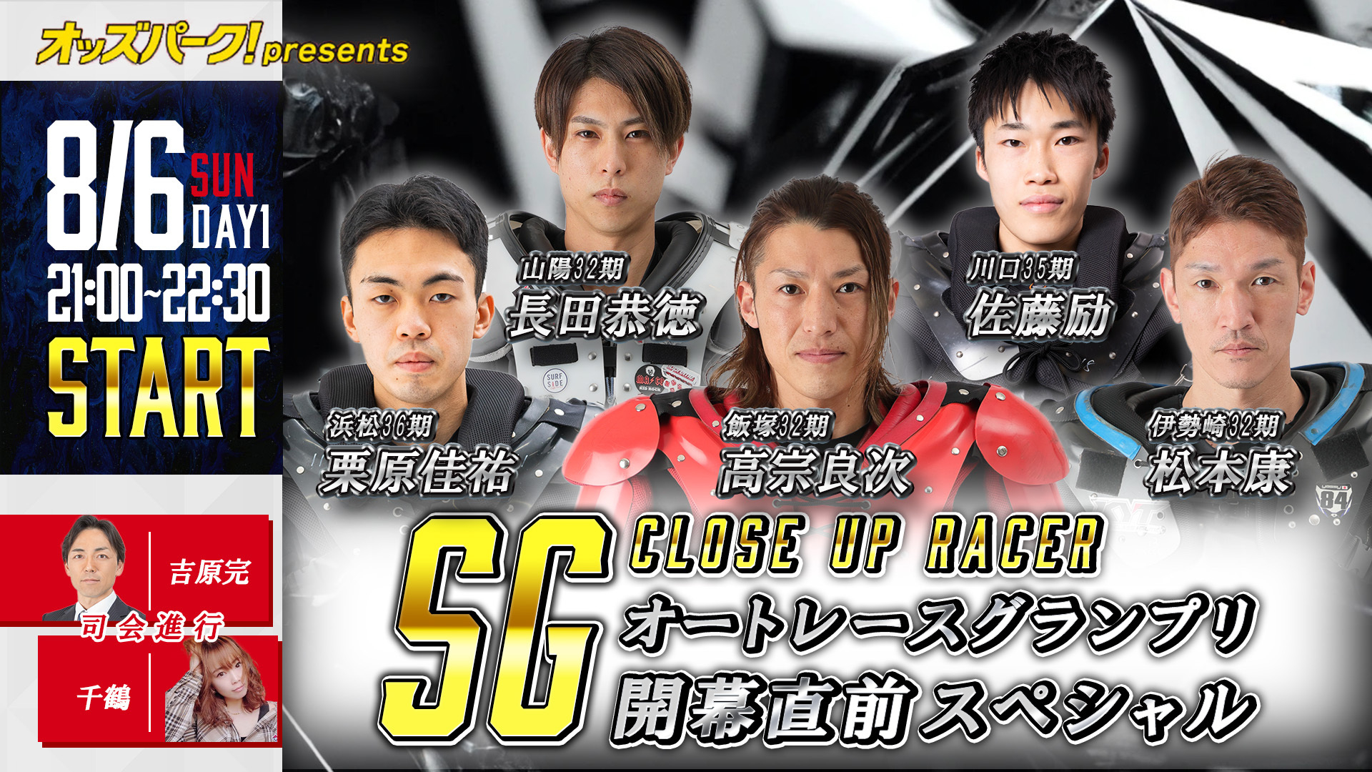 グランプリ開幕直前スペシャル6日サムネイル.jpg