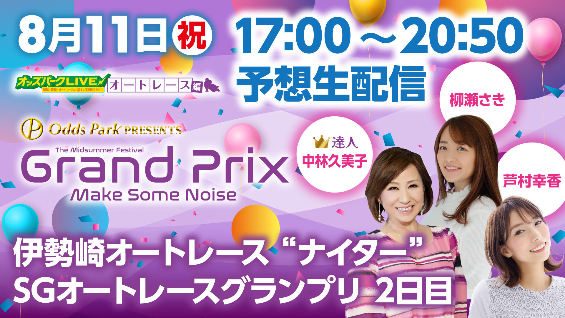 230811SGオートレースグランプリ_サムネイル.jpg