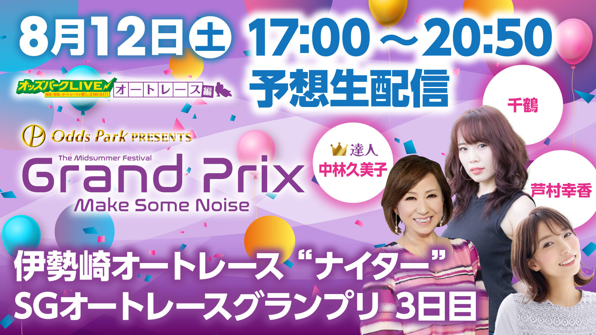 230812SGオートレースグランプリ_サムネイル.jpg