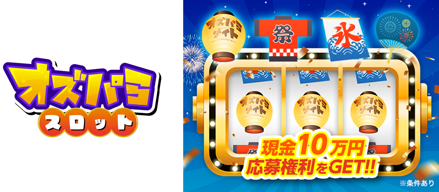 オズパらスロット.png