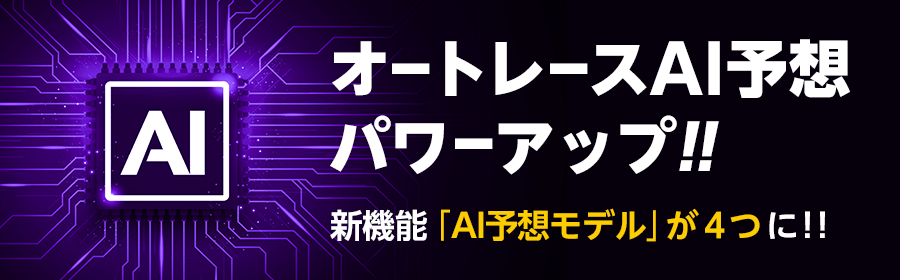 【LOTO（複）】オートAI予想