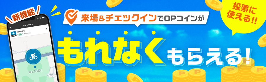 チェックインバナー