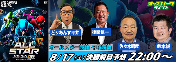OPLオールスター決勝予想_0817バナー.jpeg