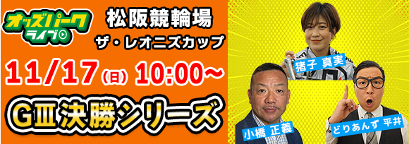 OPLG3決勝シリーズ_松阪1117バナー.jpg