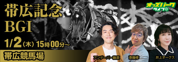 250102帯広記念BGI_バナー.jpg