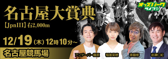 241219名古屋競馬名古屋大賞_サムネイル_小 (時間修正).jpg