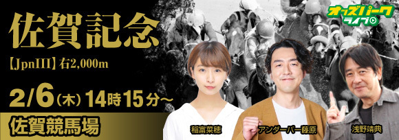 250206佐賀記念_バナー.jpg