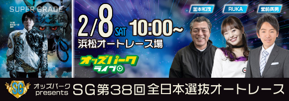 250208SGオート全日本選抜_バナー.jpg